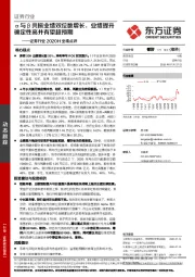 证券行业2020H业绩点评：α与β共振业绩双位数增长，业绩提升确定性高并有望超预期
