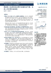 电影行业复工首周跟踪:渠道复工态度积极但预计初期仍会亏损,未来三月有望加速恢复