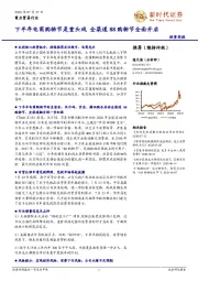 商业贸易行业投资周报：下半年电商购物节是重头戏 全渠道88购物节全面开启