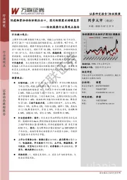 纺织服装行业周观点报告：防疫物资拉动纺织制品出口，国内纺服需求持续复苏