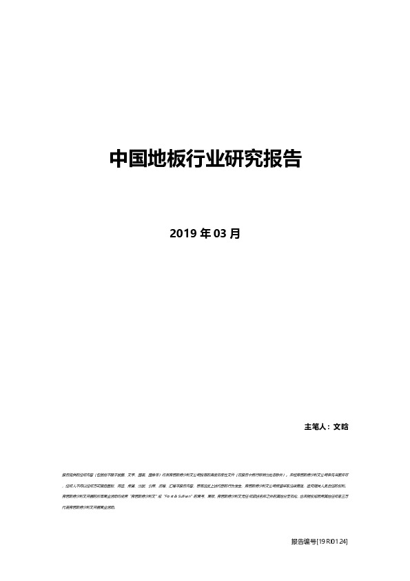 中国地板行业市场研究