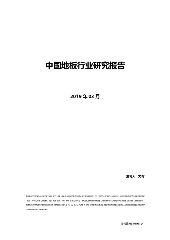 中国地板行业市场研究