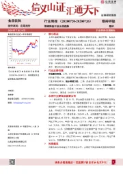 食品饮料行业周报：情绪降温不改长期趋势