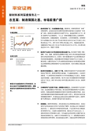 新材料系列深度报告之一：总览篇：制造强国之基，市场前景广阔