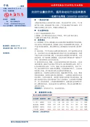 机械行业周报：光伏行业量价齐升，通用自动化行业迎来复苏
