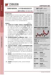 通信行业周观点：光缆集采量涨价跌，上半年基站建设进度良好