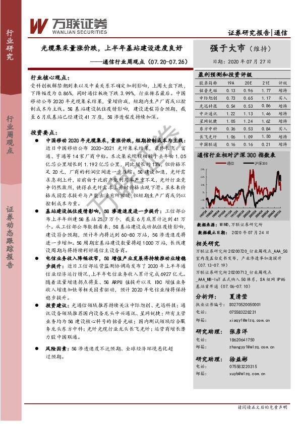 通信行业周观点：光缆集采量涨价跌，上半年基站建设进度良好