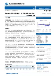 银行周报第24期：忽略银行中报利润增速，多计提拨备应对风险