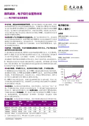 电子烟行业深度报告:乘风破浪,电子烟行业蓄势待发