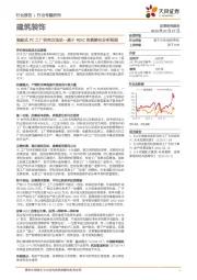 建筑装饰行业专题研究：装配式PC工厂研究方法论--基于ROIC的系统化分析框架