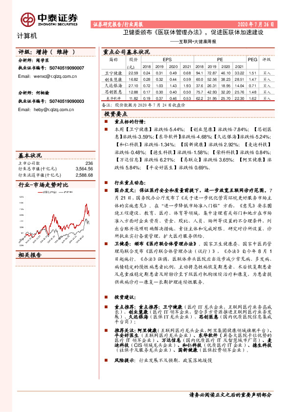互联网+大健康周报：卫健委颁布《医联体管理办法》，促进医联体加速建设