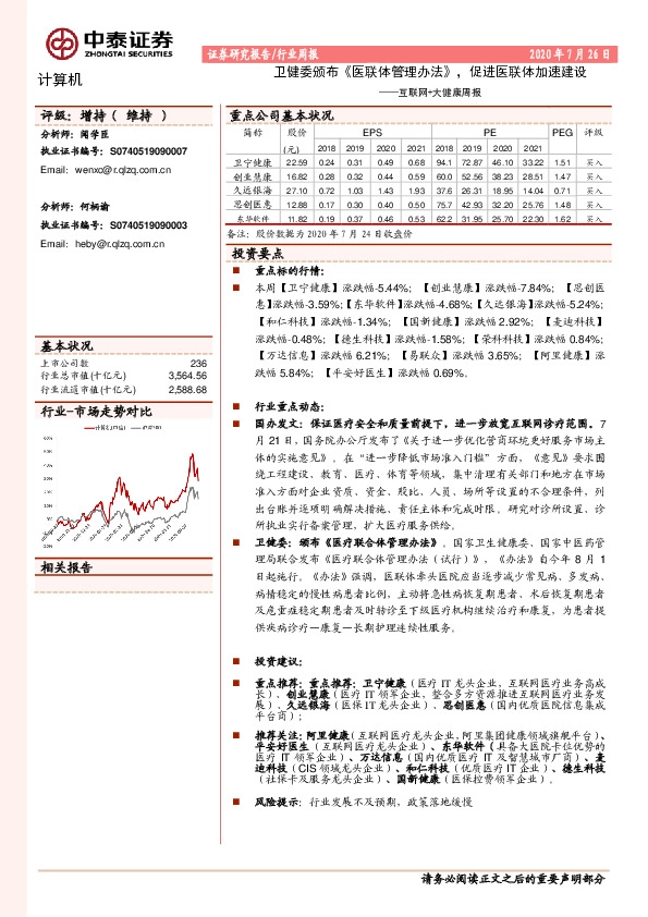 互联网+大健康周报：卫健委颁布《医联体管理办法》，促进医联体加速建设