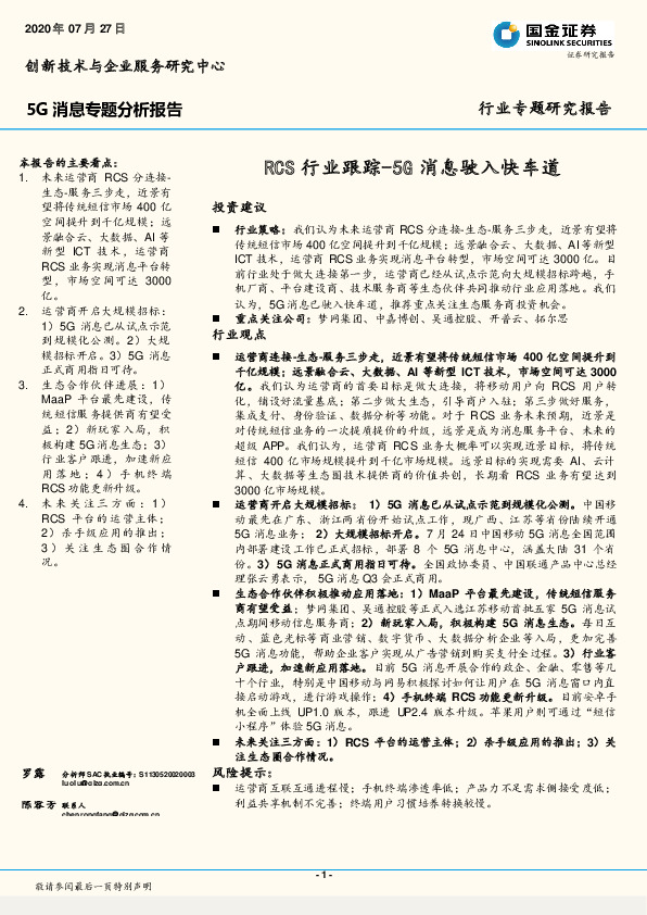 5G消息专题分析报告：RCS行业跟踪-5G消息驶入快车道