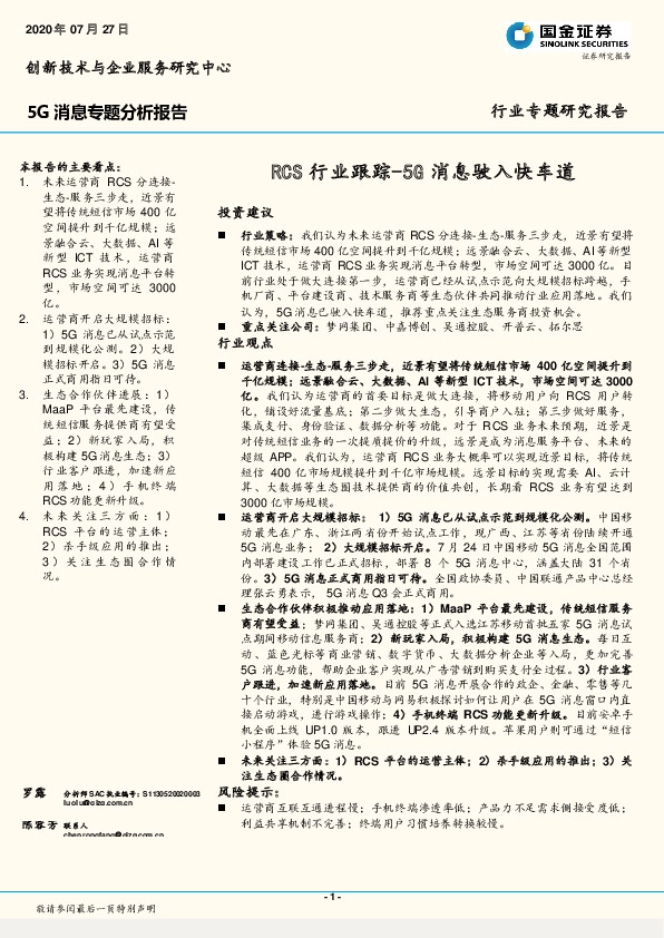 5G消息专题分析报告：RCS行业跟踪-5G消息驶入快车道