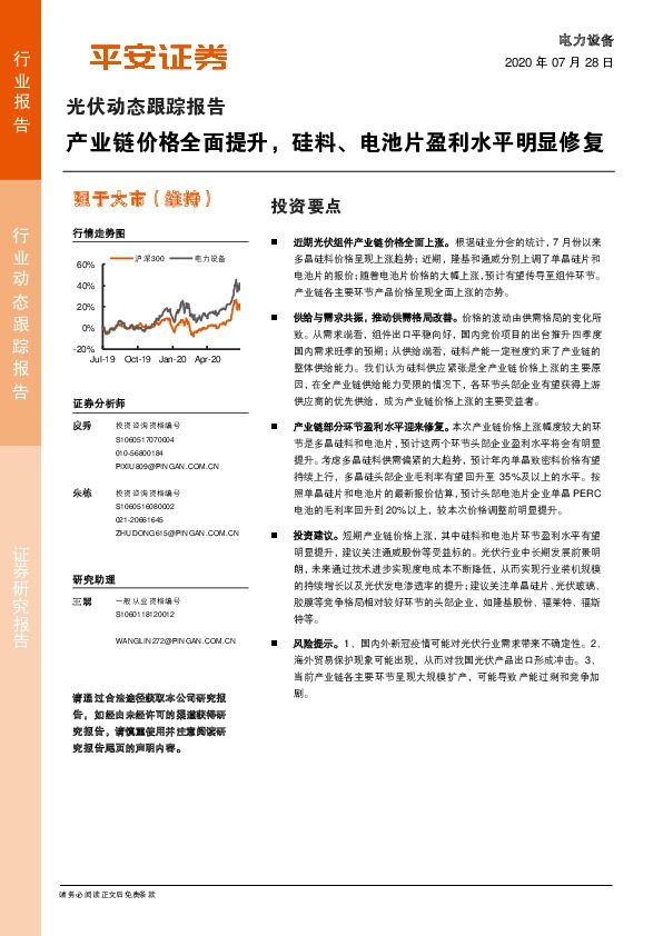 光伏动态跟踪报告：产业链价格全面提升，硅料、电池片盈利水平明显修复