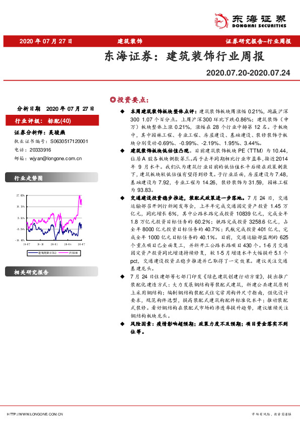 建筑装饰行业周报