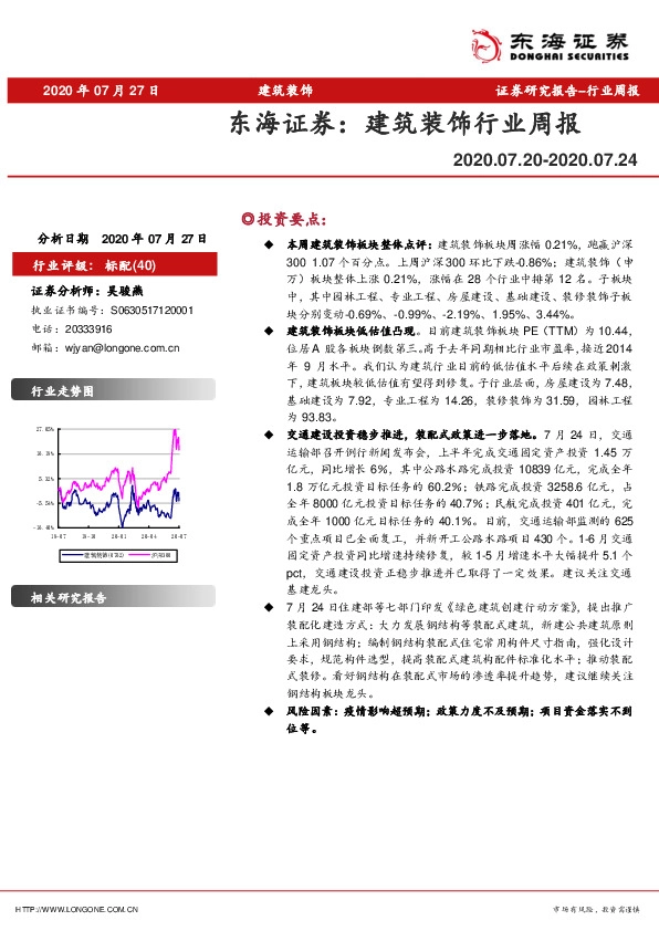 建筑装饰行业周报