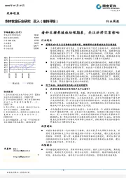 农林牧渔行业研究：看好生猪养殖板块预期差，关注洪涝灾害影响