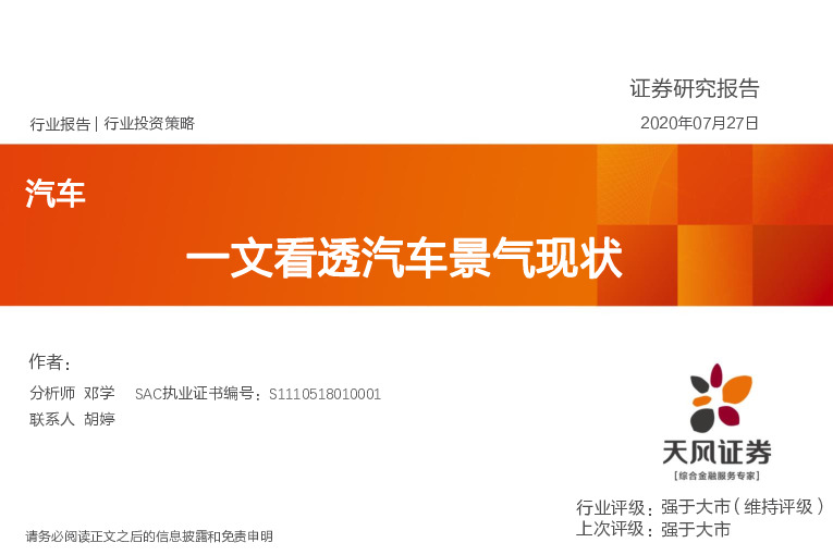 汽车：一文看透汽车景气现