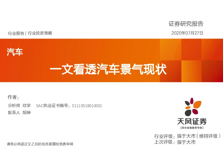 汽车：一文看透汽车景气现