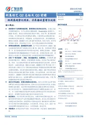 传媒:剧集综艺Q2总结及Q3前瞻-短剧集趋势化明显,芒果播放量增长延续