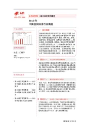 新兴经济系列概览：2019年中国夜间经济行业概览