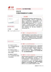 2019年中国医用高值耗材行业概览