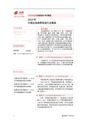 2019年中国应急指挥系统行业概览