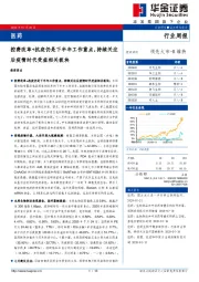 医药行业周报：控费改革+抗疫仍是下半年工作重点，持续关注后疫情时代受益相关板块