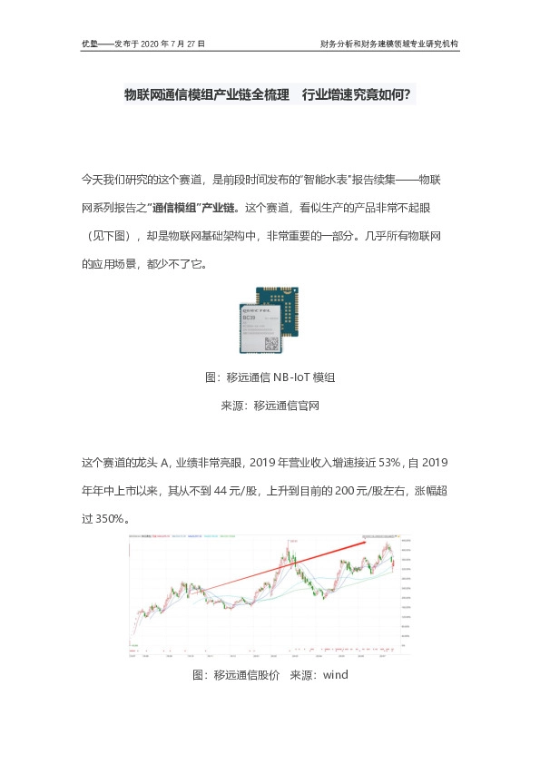 物联网通信模组产业链全梳理 行业增速究竟如何？