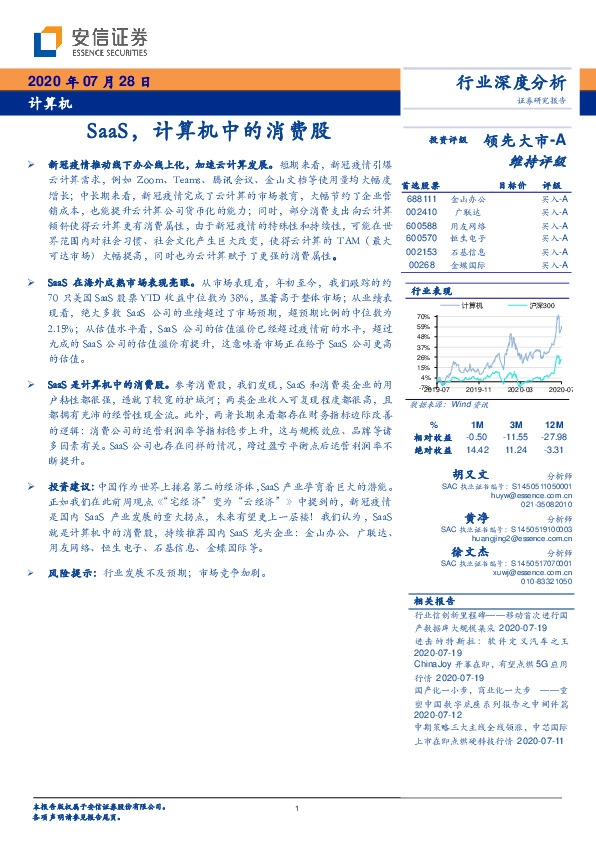计算机行业深度分析：SaaS，计算机中的消费股