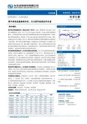 交通运输行业动态报告：顺丰物流底盘继续夯实，关注国际航线边际改善