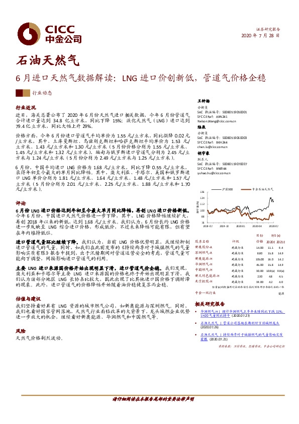 石油天然气行业动态：6月进口天然气数据解读：LNG进口价创新低，管道气价格企稳