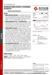 新能源车热泵空调系列报告一:布局热泵空调核心部件的公司有望盈利和估值双升