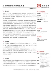 材料行业日报：6月钢铁行业利润明显改善