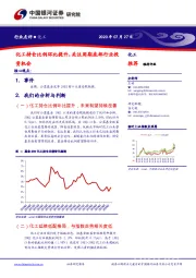化工：化工持仓比例环比提升，关注周期底部行业投资机会