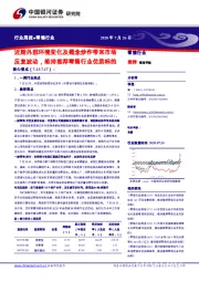 零售行业周报：近期外部环境变化及概念炒作带来市场反复波动，维持推荐零售行业优质标的