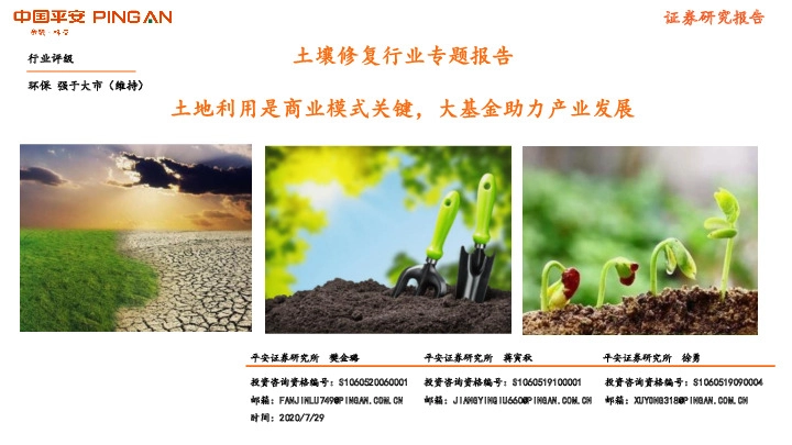 土壤修复行业专题报告：土地利用是商业模式关键，大基金助力产业发展