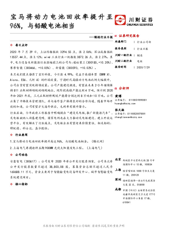 制造行业日报：宝马将动力电池回收率提升至96%，与铅酸电池相当