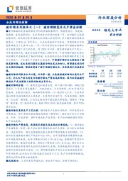 合成纤维及树脂行业深度分析:碳纤维系列报告之(一):碳纤维概览及生产壁垒详解