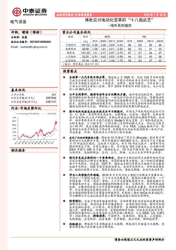 电气设备行业深度报告：海外系列报告-博世应对电动化变革的“十八般武艺”