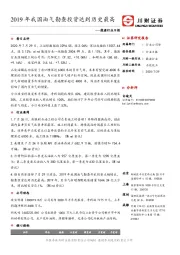 能源行业日报：2019年我国油气勘查投资达到历史最高