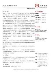 医药生物行业日报：疫苗板块持续领涨