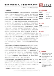 有色金属行业周报：贵金属延续良好表现，公募持仓锂钴配置增加