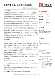 医药生物行业周报：医药跑赢大盘，关注深化医改政策