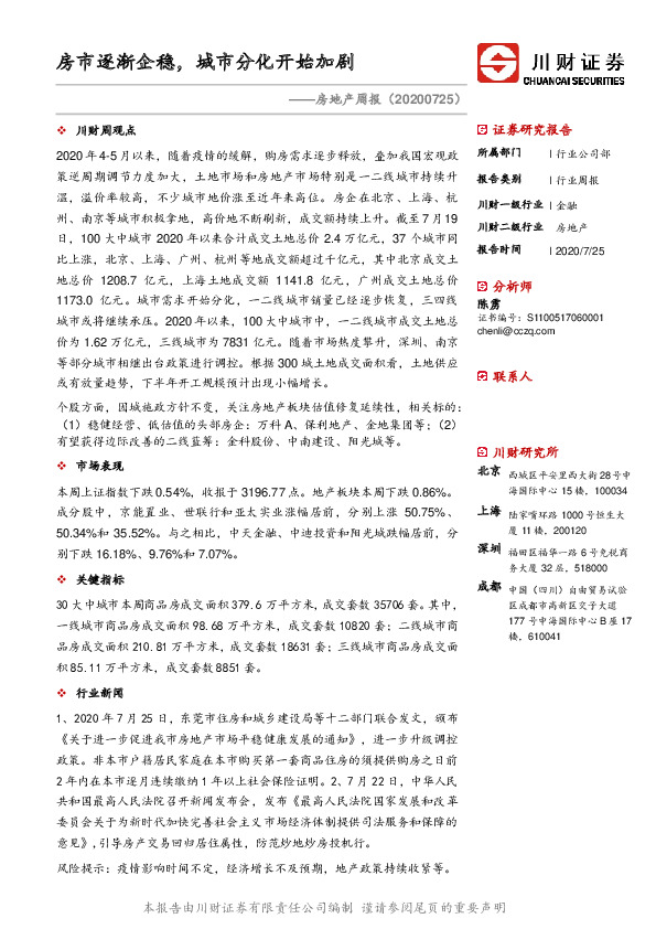 房地产周报：房市逐渐企稳，城市分化开始加剧