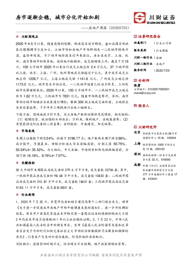 房地产周报：房市逐渐企稳，城市分化开始加剧