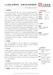 汽车行业周报：三大技术品牌发布，长城汽车向科技进军
