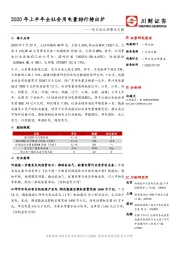 电力及公用事业日报：2020年上半年全社会用电量排行榜出炉