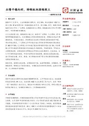 材料行业日报：业绩平稳向好，特钢板块涨幅较大